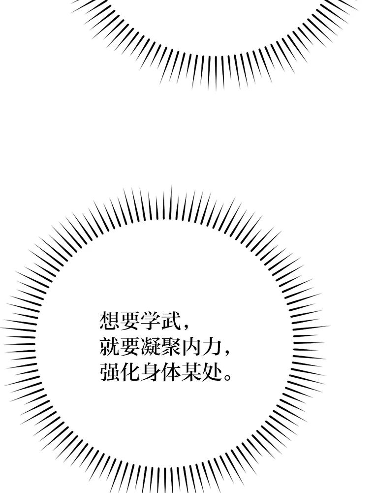 《勇士非也，魔王是也》3.等级也太低了吧 第134页