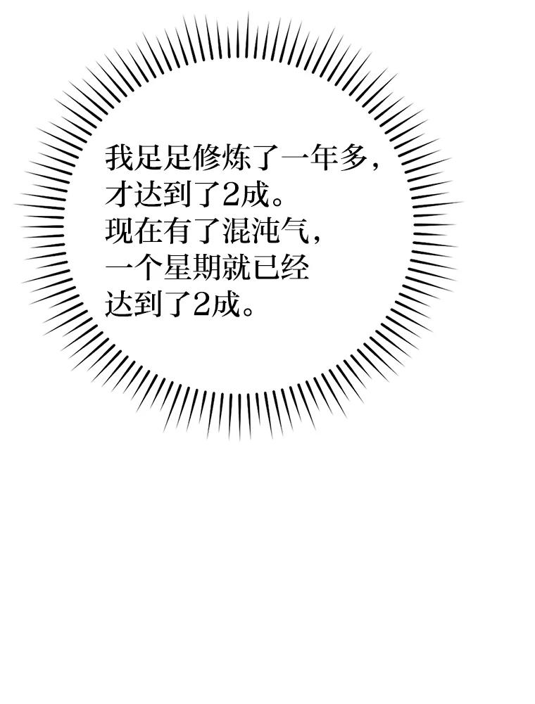 《勇士非也，魔王是也》3.等级也太低了吧 第127页
