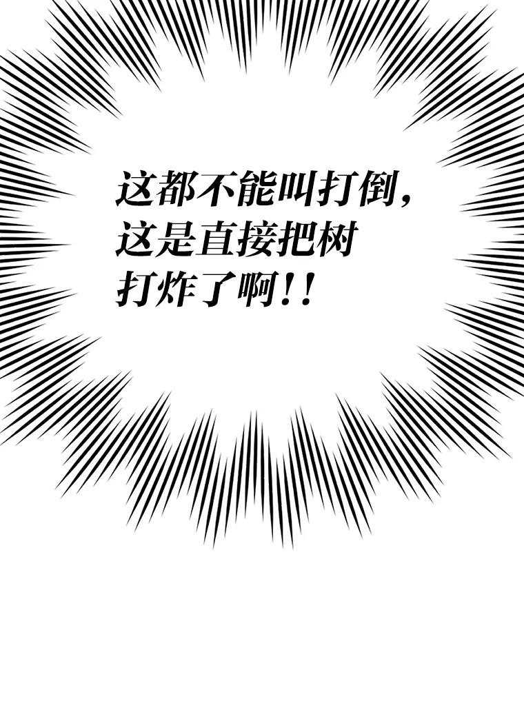 《勇士非也，魔王是也》3.等级也太低了吧 第186页