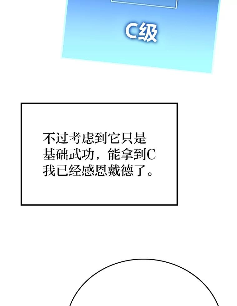 《勇士非也，魔王是也》3.等级也太低了吧 第146页
