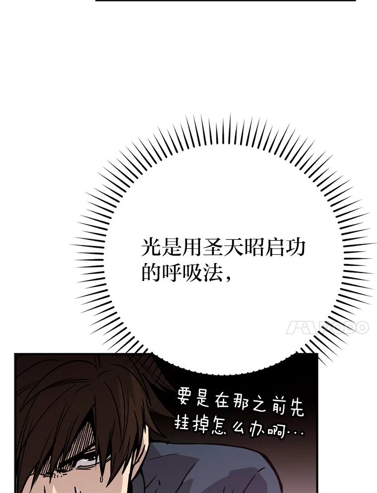 《勇士非也，魔王是也》3.等级也太低了吧 第103页