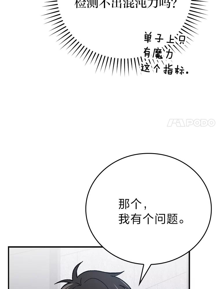 《勇士非也，魔王是也》3.等级也太低了吧 第50页