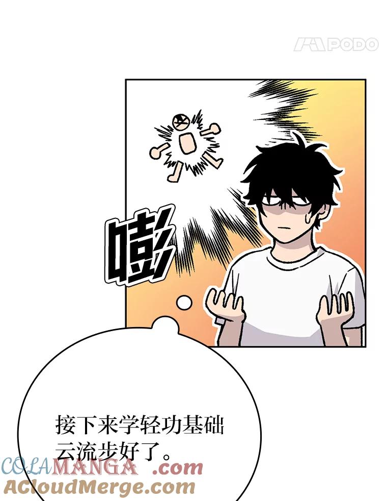 《勇士非也，魔王是也》3.等级也太低了吧 第149页