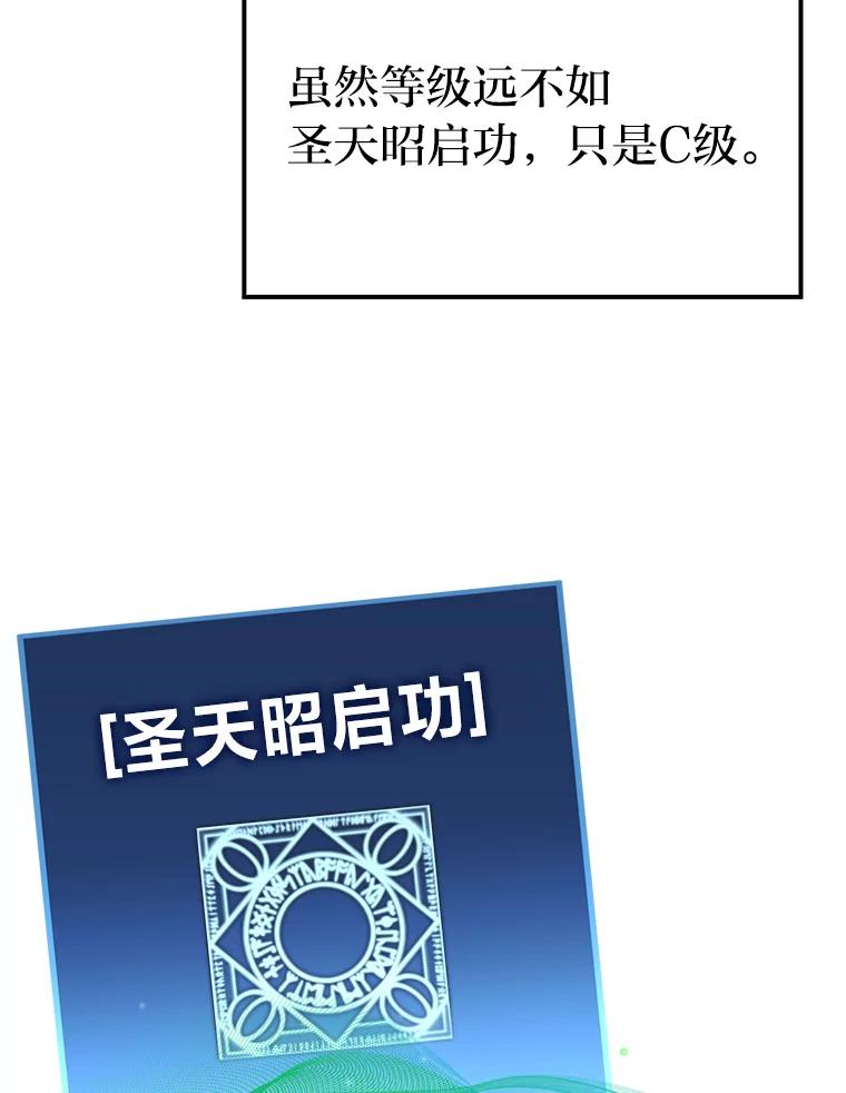 《勇士非也，魔王是也》3.等级也太低了吧 第144页