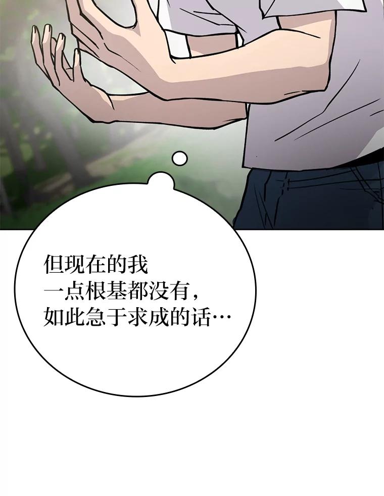 《勇士非也，魔王是也》3.等级也太低了吧 第148页