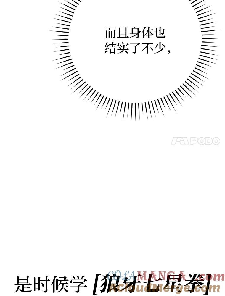 《勇士非也，魔王是也》3.等级也太低了吧 第129页