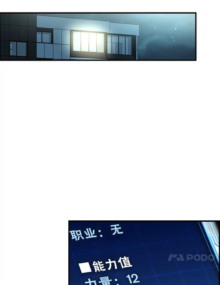 《勇士非也，魔王是也》3.等级也太低了吧 第20页