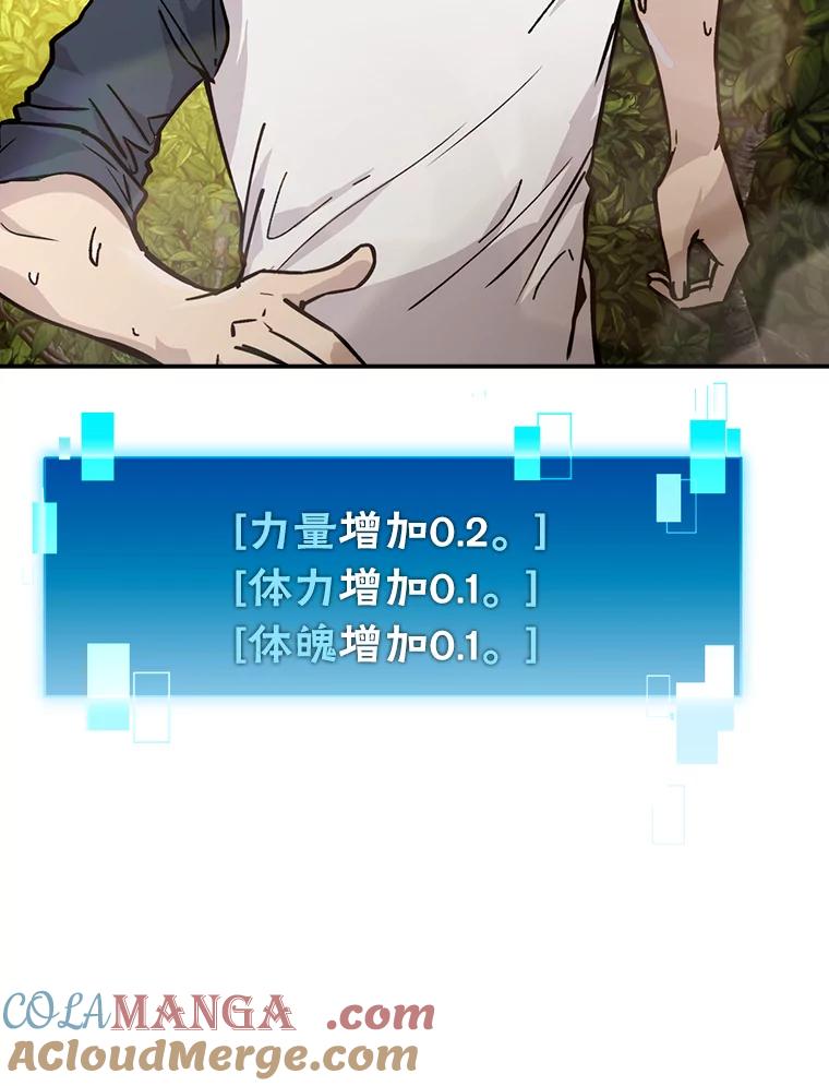 《勇士非也，魔王是也》3.等级也太低了吧 第101页