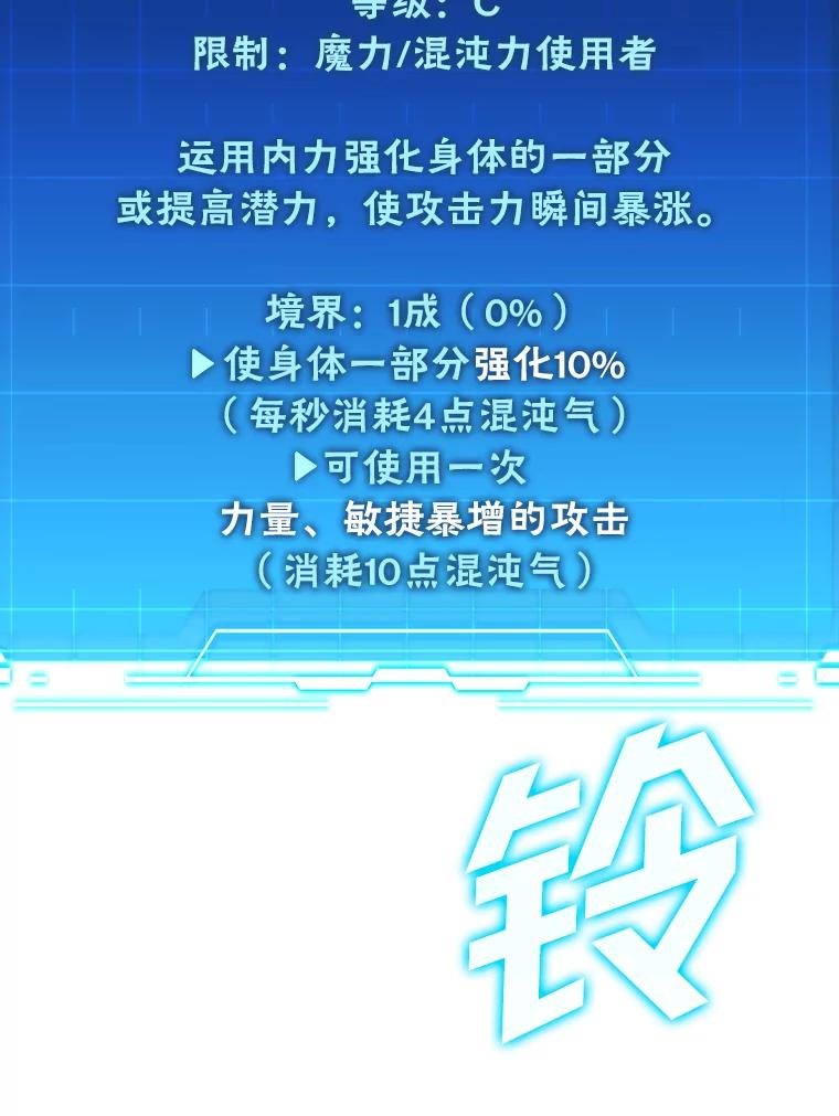 《勇士非也，魔王是也》3.等级也太低了吧 第140页