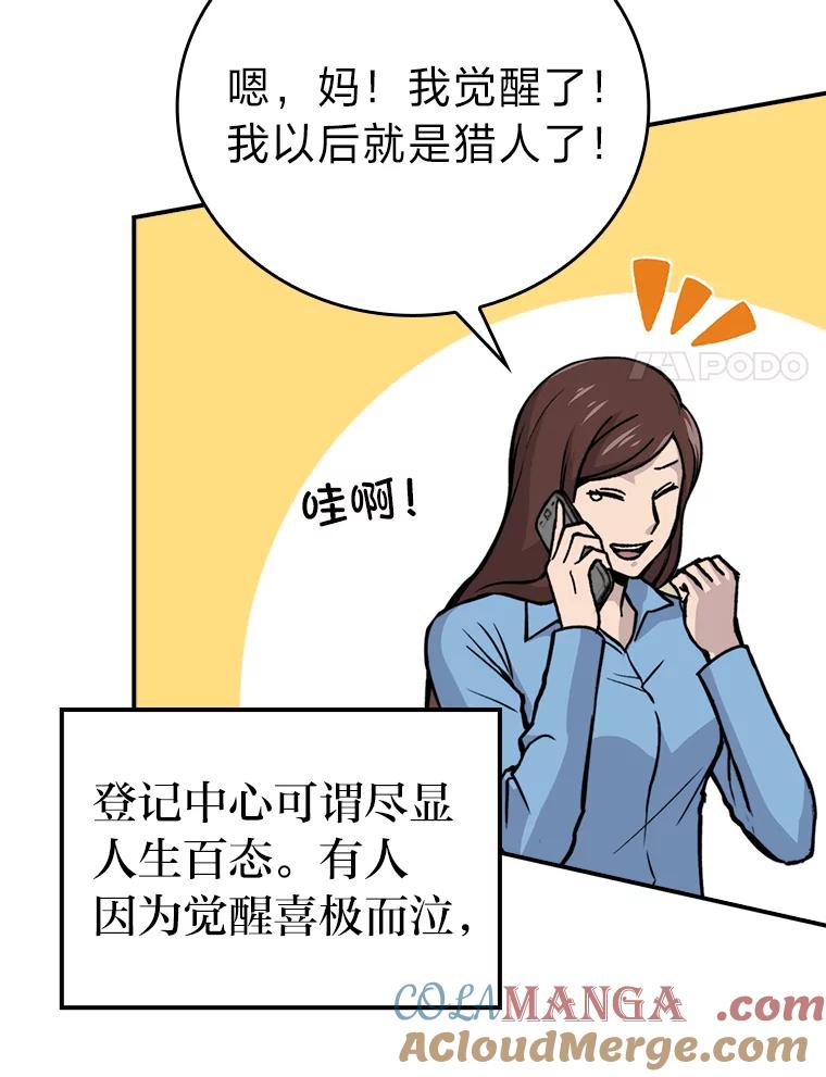 《勇士非也，魔王是也》3.等级也太低了吧 第37页