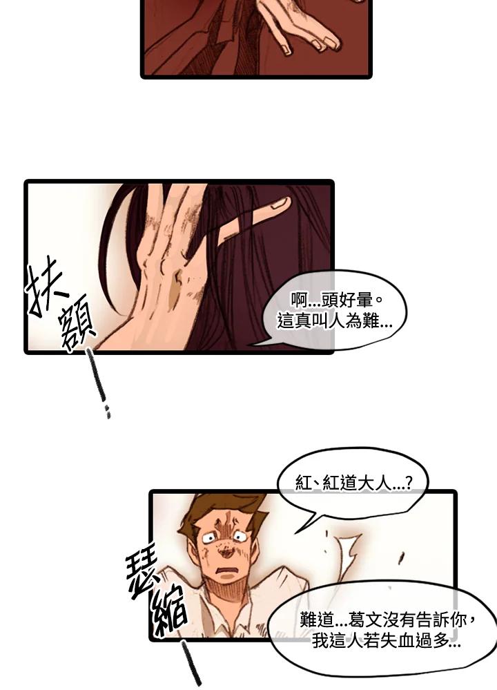 《红道》第37话 第29页