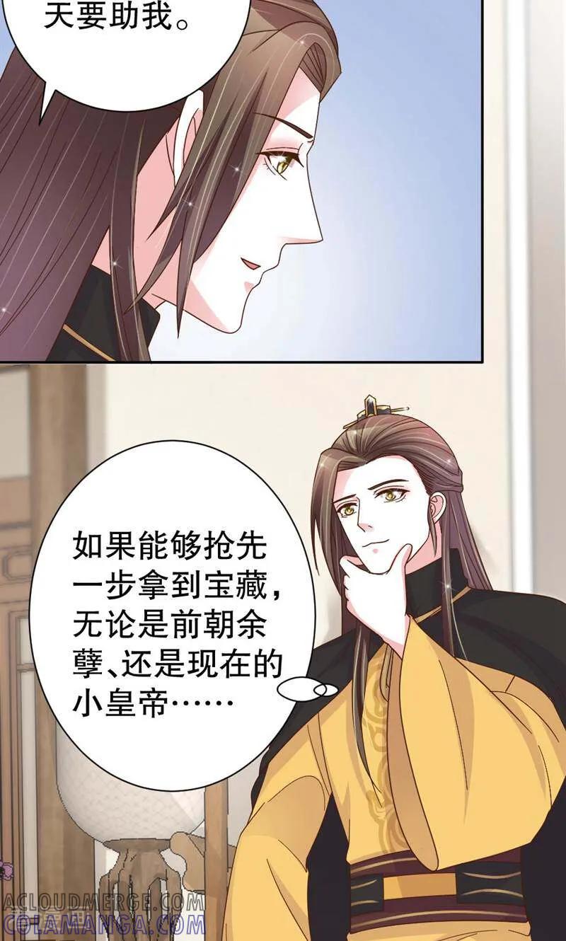 《陌上音灵》第40话 第3页