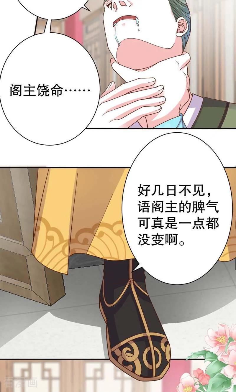 《陌上音灵》第40话 第8页