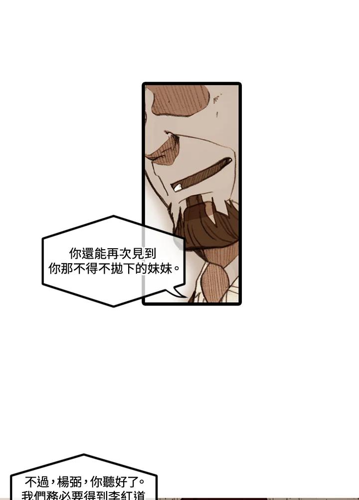 《红道》第37话 第23页