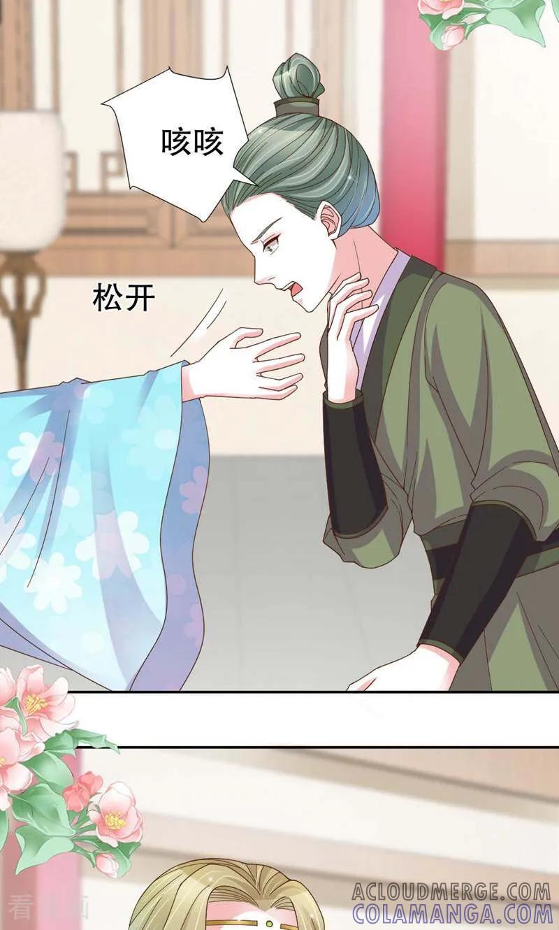 《陌上音灵》第40话 第9页