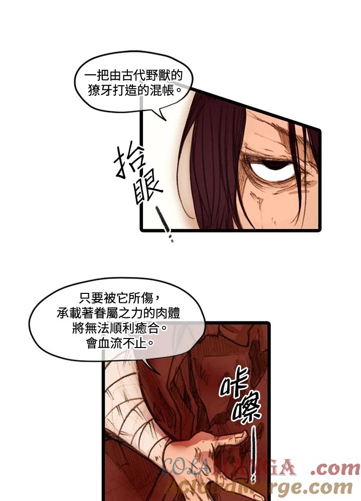 《红道》第37话 第28页