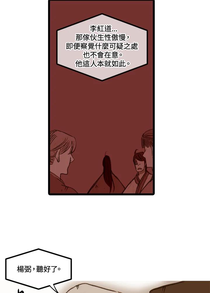 《红道》第37话 第21页