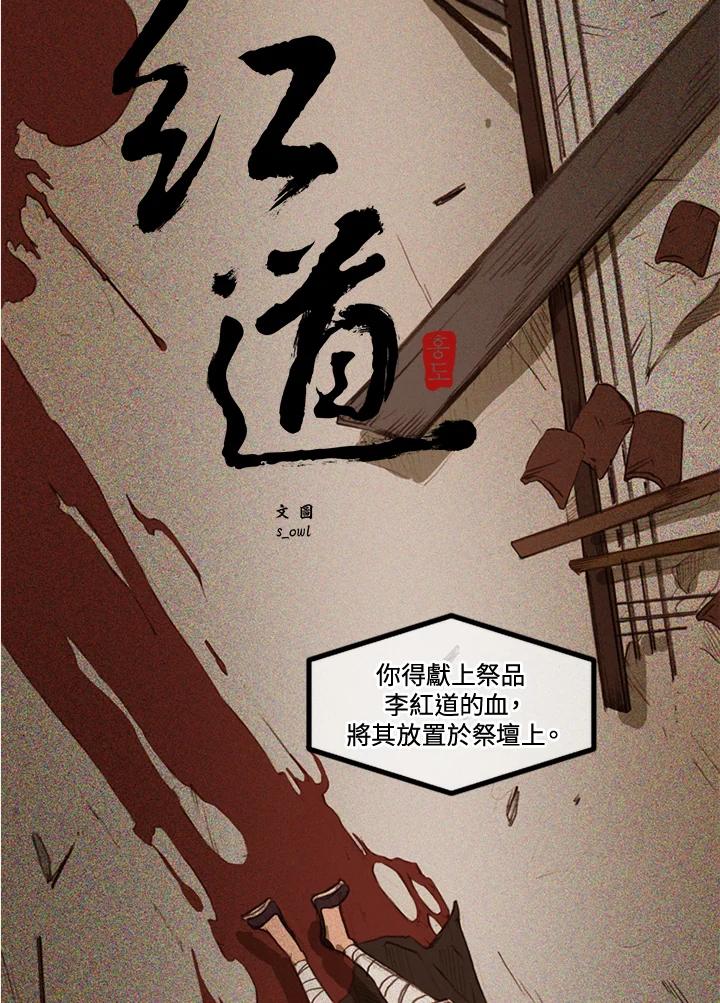 《红道》第37话 第12页