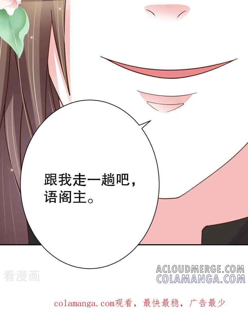 《陌上音灵》第40话 第15页