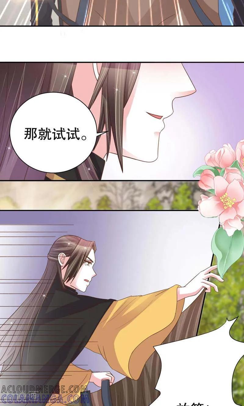 《陌上音灵》第41话 第31页