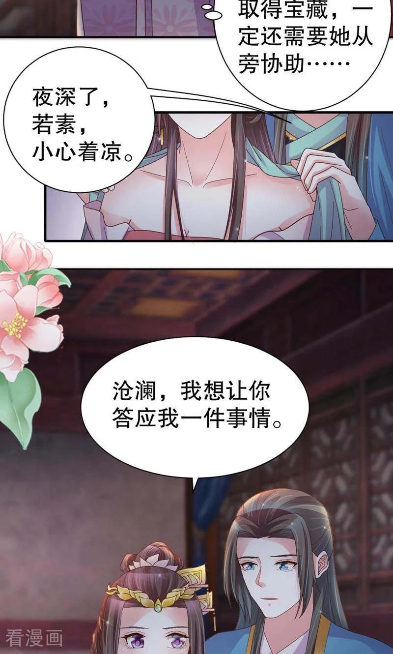 《陌上音灵》第41话 第8页