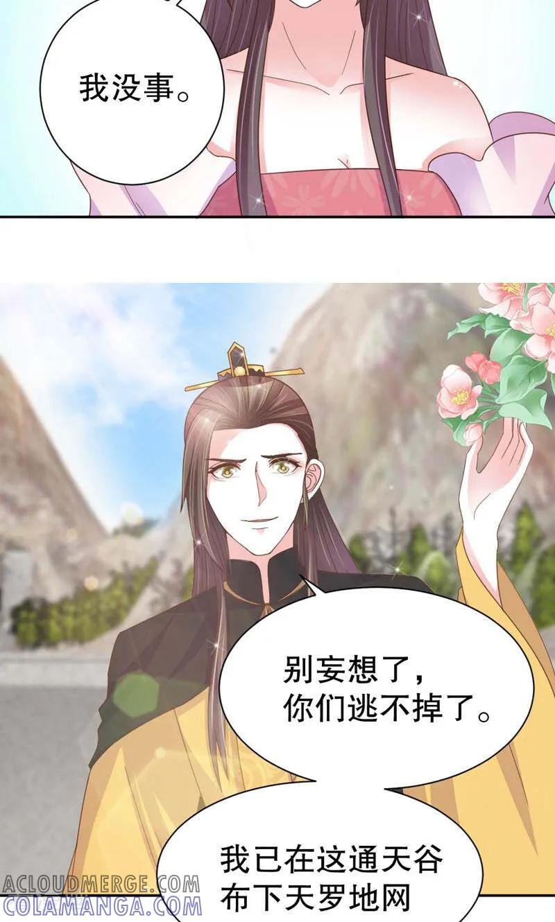 《陌上音灵》第41话 第27页