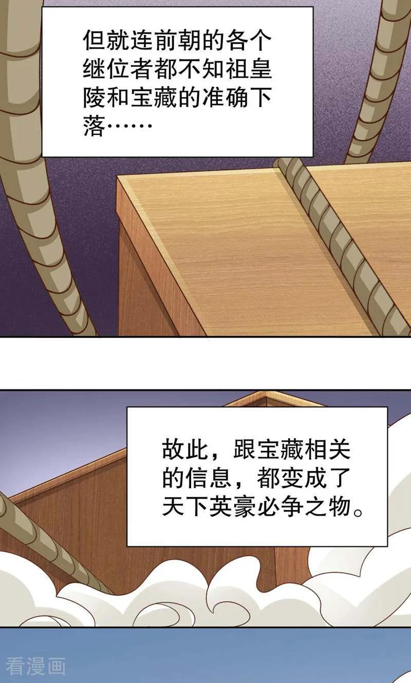 《陌上音灵》第41话 第2页