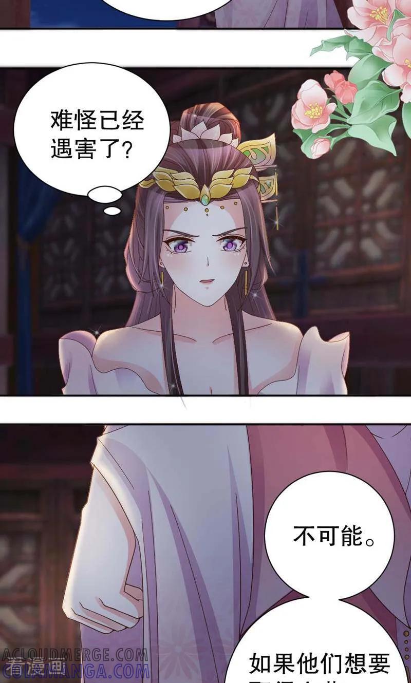 《陌上音灵》第41话 第7页