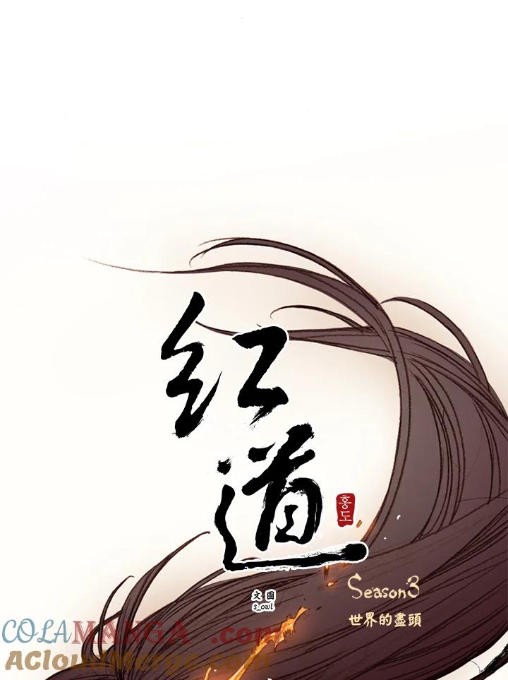 《红道》第3季序章 第11页