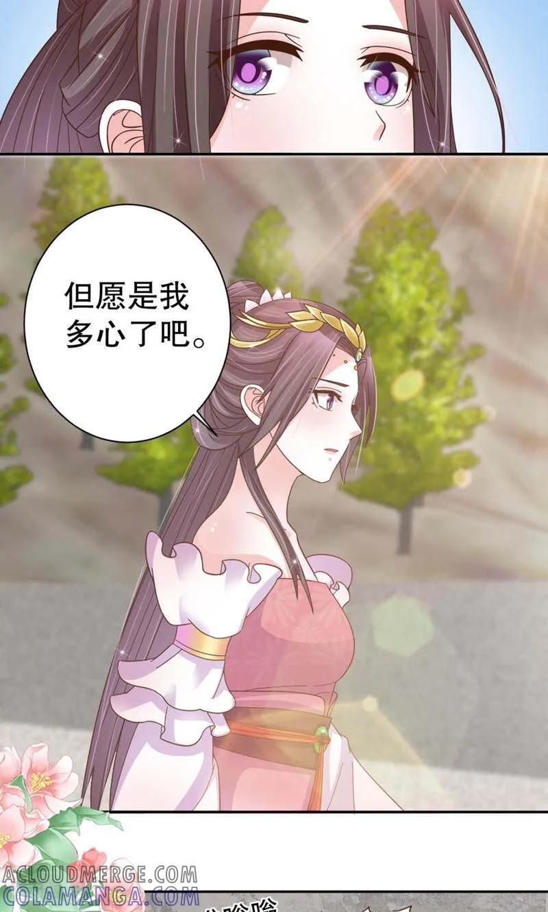 《陌上音灵》第41话 第21页