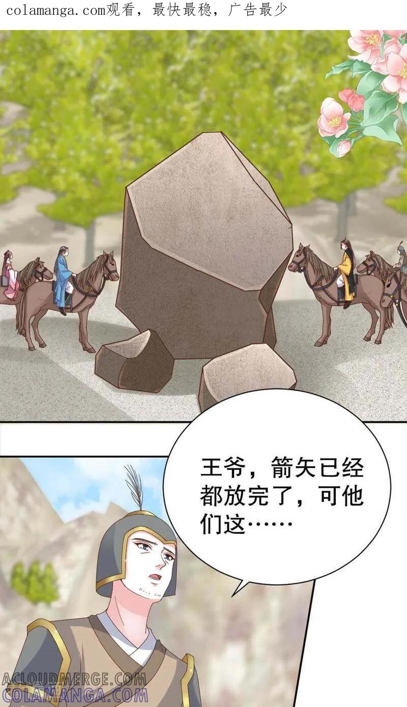 《陌上音灵》第42话 第1页