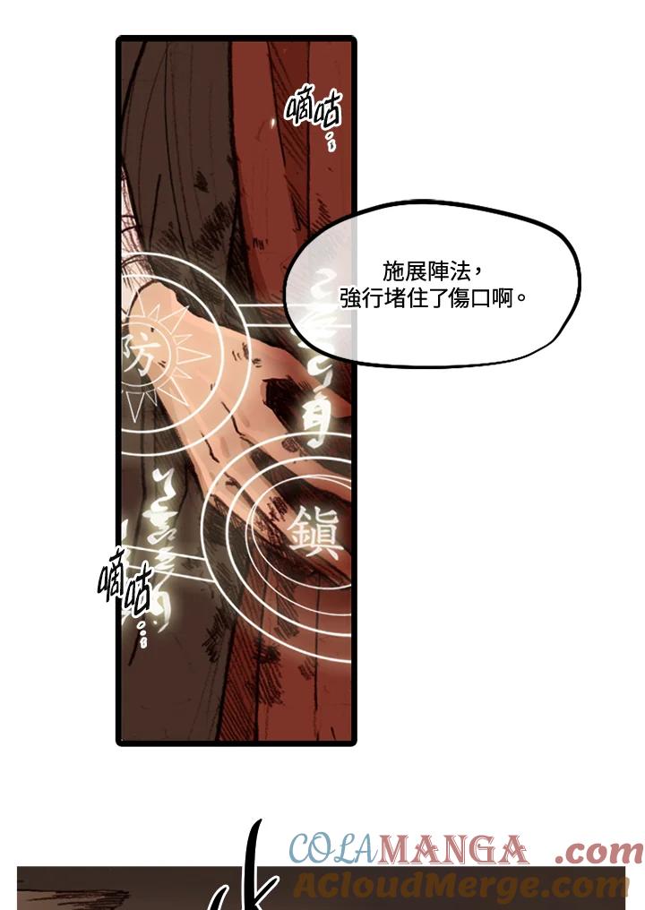《红道》第38话 第21页