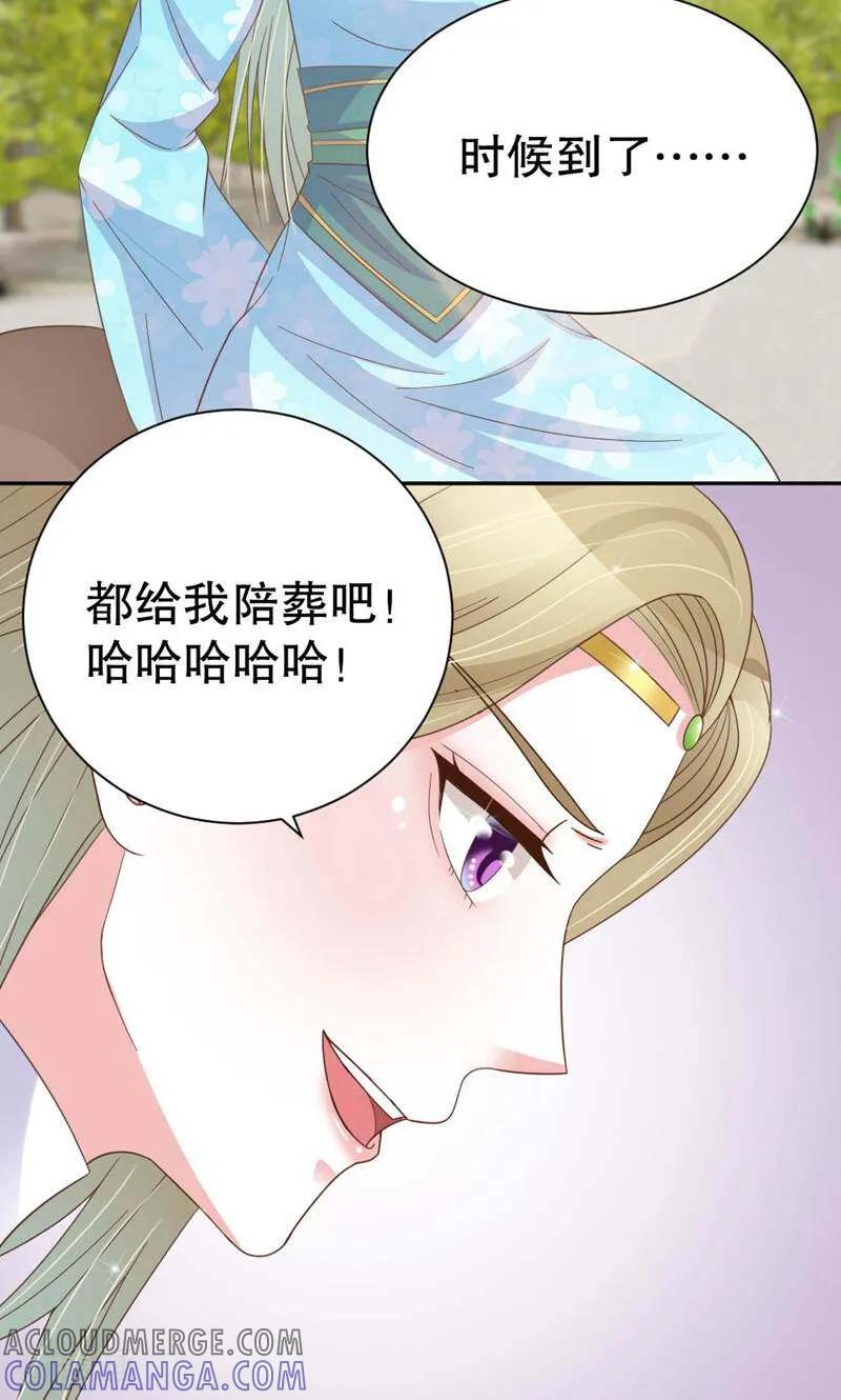 《陌上音灵》第42话 第21页
