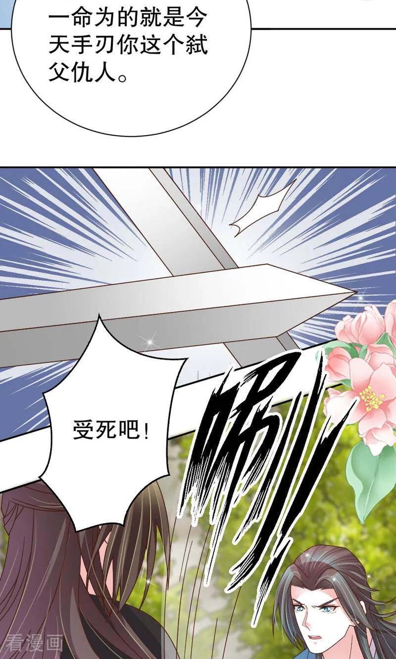 《陌上音灵》第42话 第10页