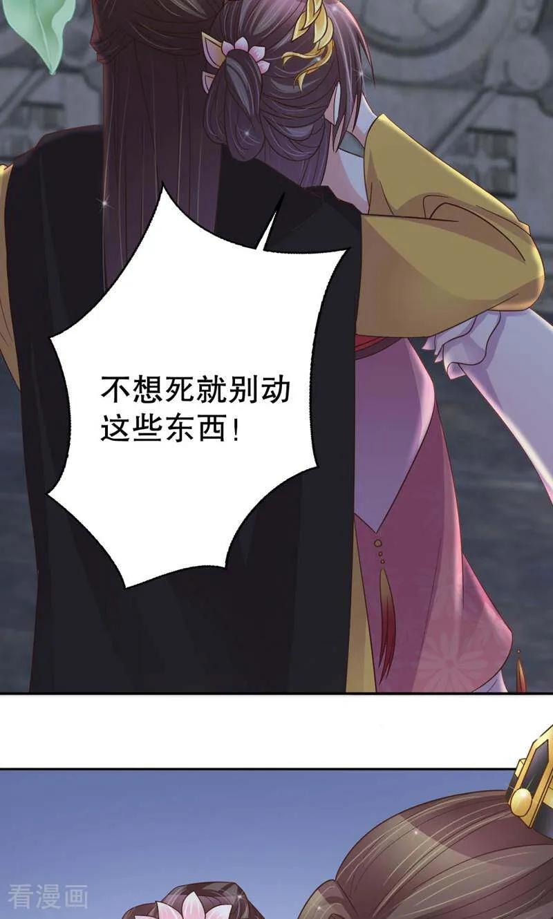 《陌上音灵》第42话 第32页