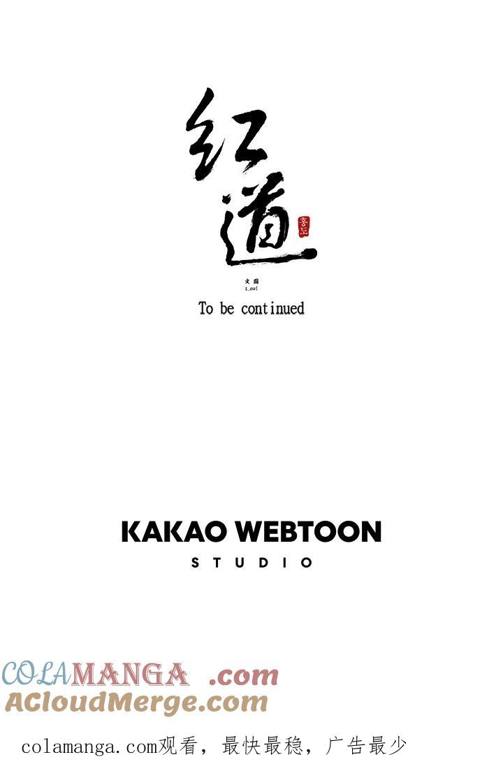 《红道》第38话 第43页