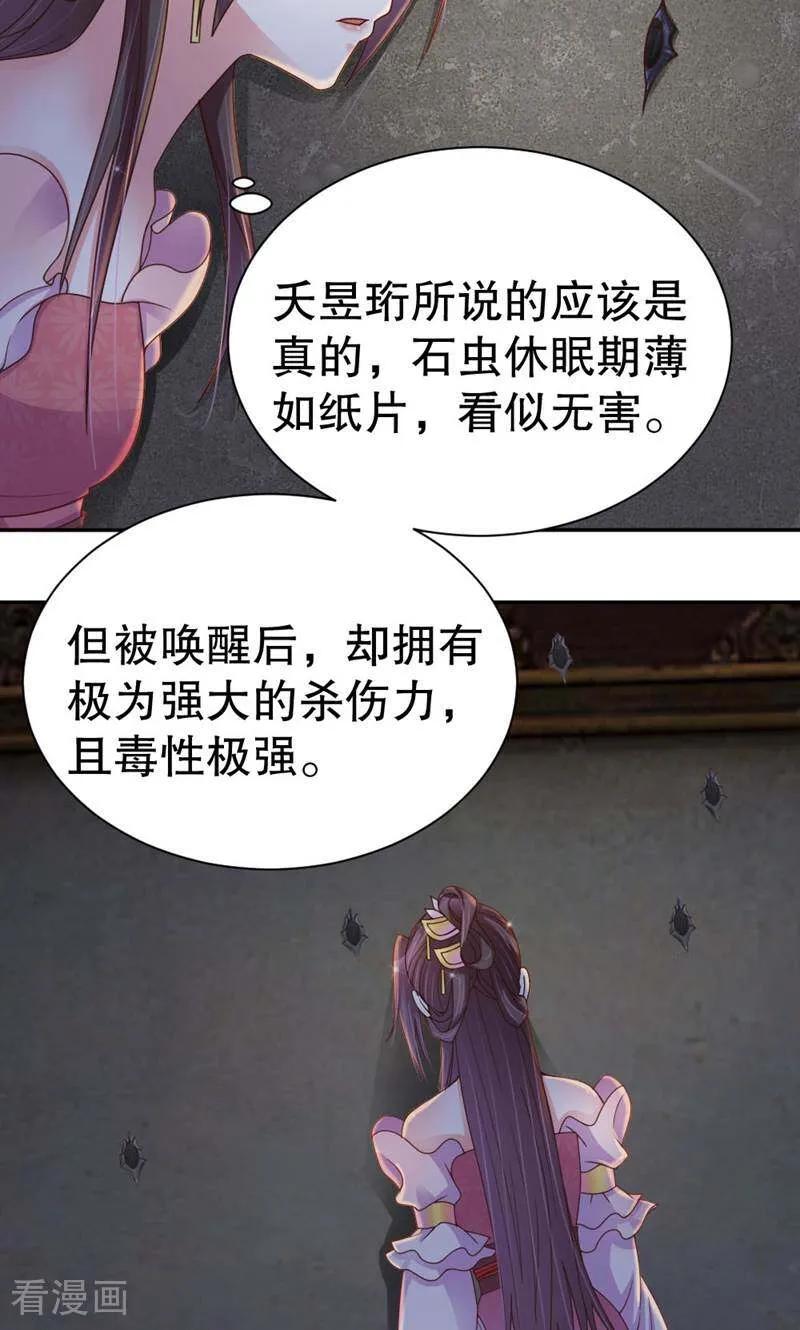 《陌上音灵》第43话 第8页