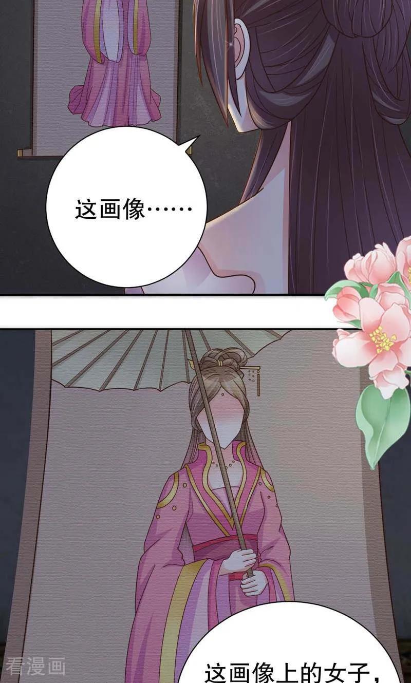 《陌上音灵》第43话 第26页