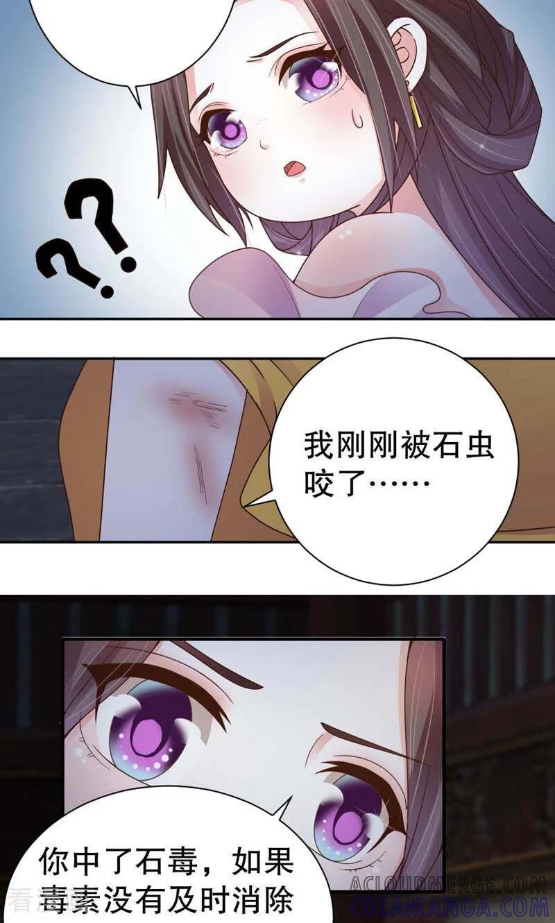 《陌上音灵》第43话 第11页