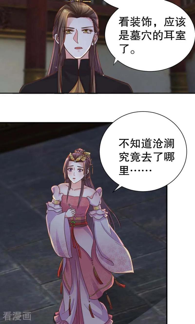 《陌上音灵》第43话 第24页