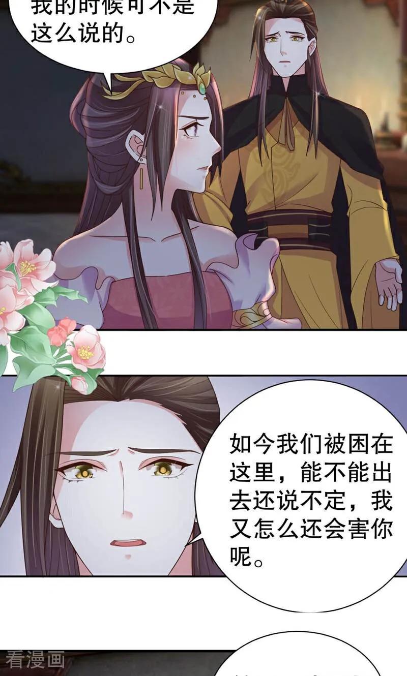 《陌上音灵》第43话 第6页