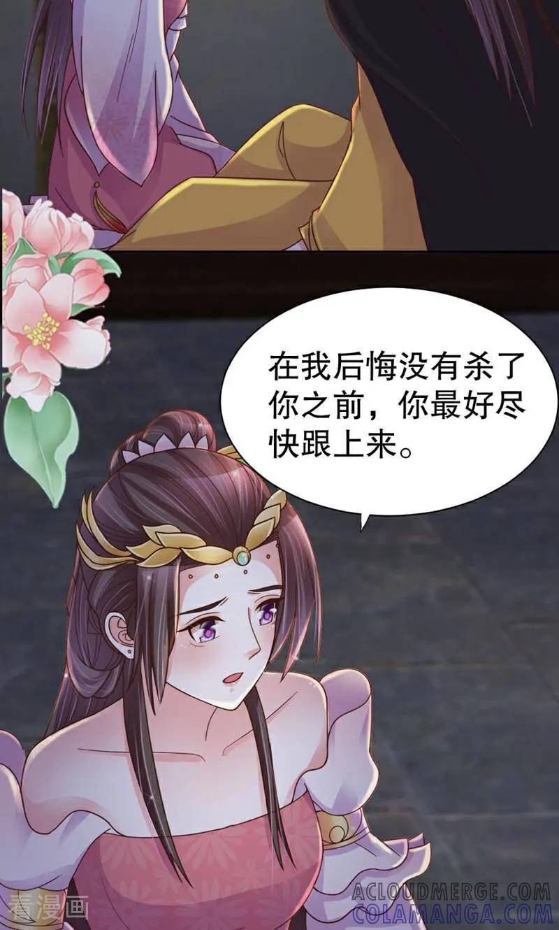 《陌上音灵》第43话 第21页
