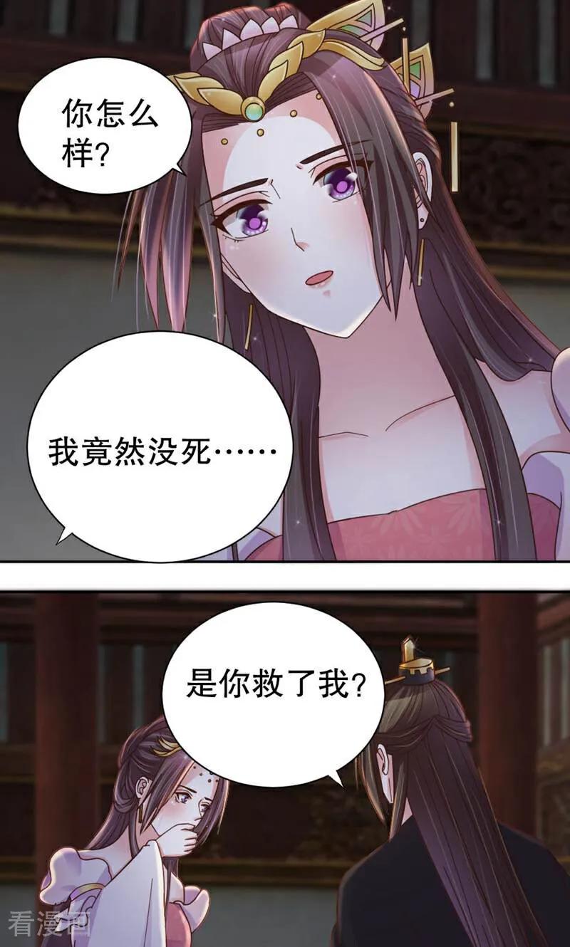 《陌上音灵》第43话 第20页