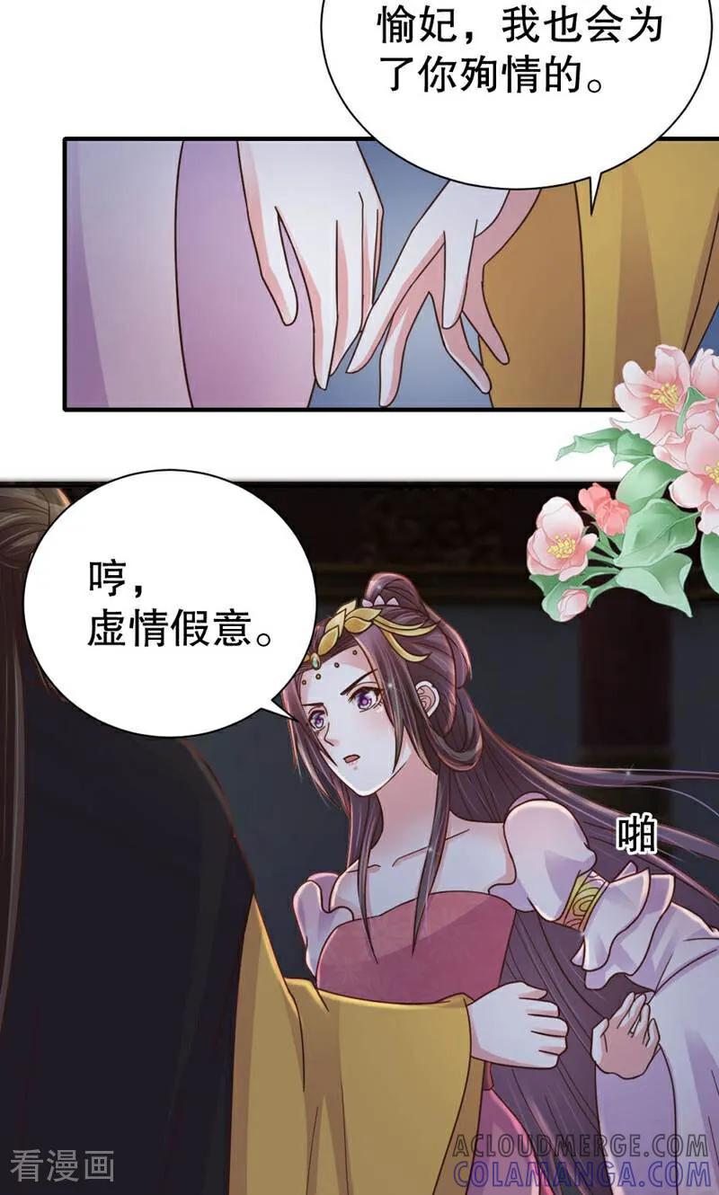 《陌上音灵》第43话 第29页
