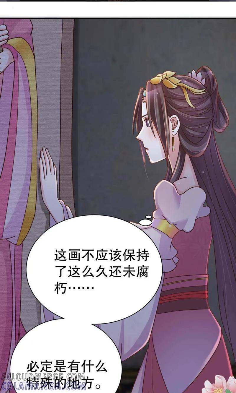 《陌上音灵》第43话 第31页