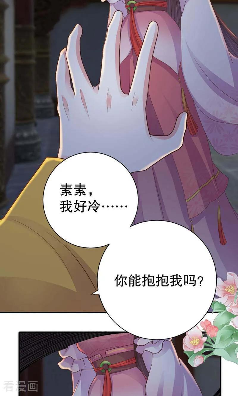 《陌上音灵》第43话 第18页