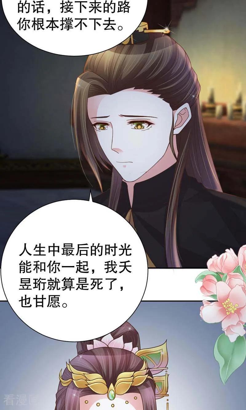 《陌上音灵》第43话 第12页