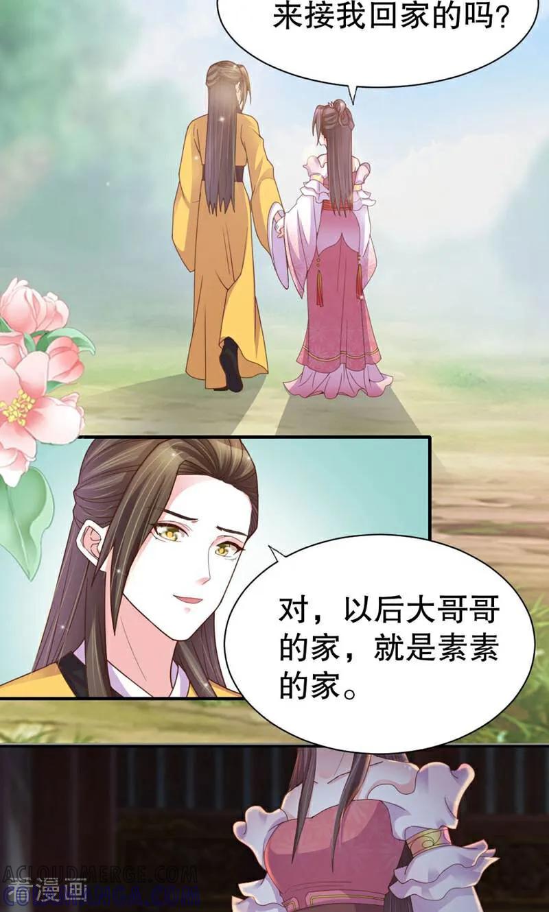 《陌上音灵》第43话 第17页