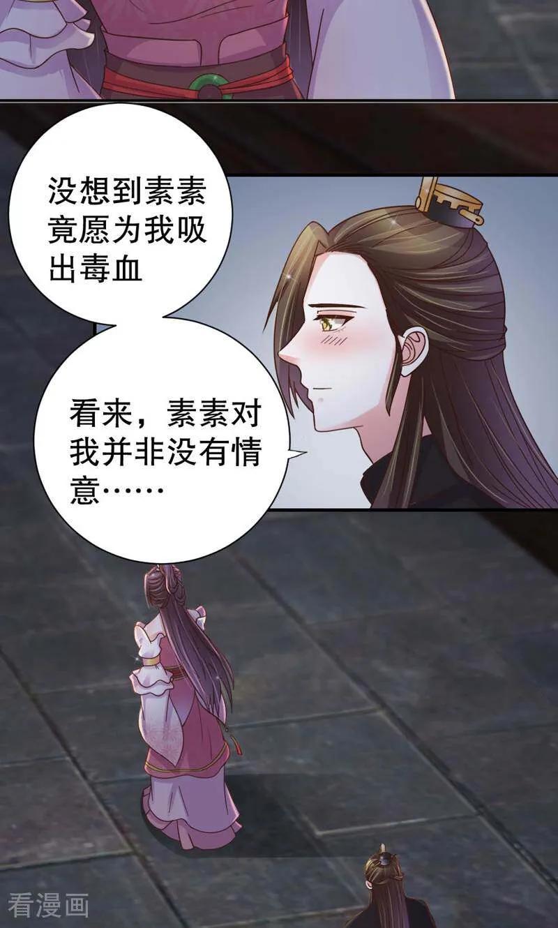 《陌上音灵》第43话 第22页
