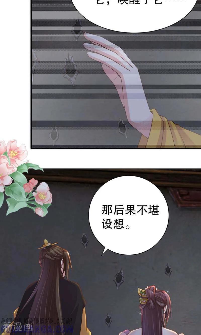 《陌上音灵》第43话 第3页